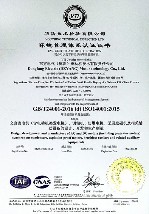 環境管理體系認證證書