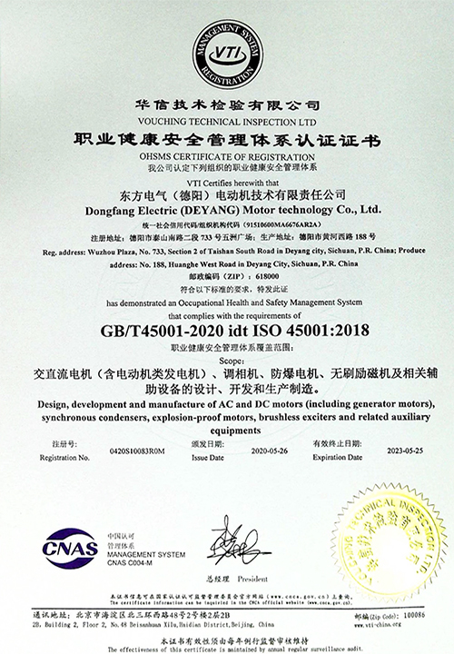 職業健康安全管理體系認...