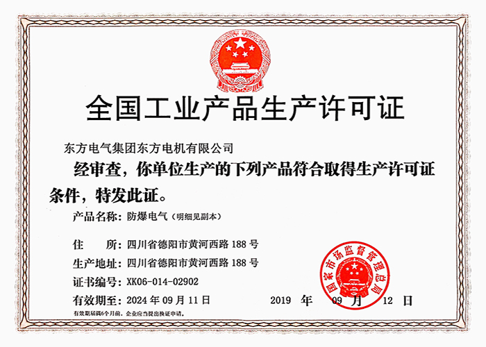 全國工業產品生產許可證